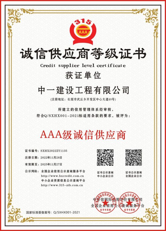 誠信供應(yīng)商等級證書