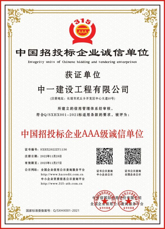中國(guó)招投標(biāo)企業(yè)誠(chéng)信單位
