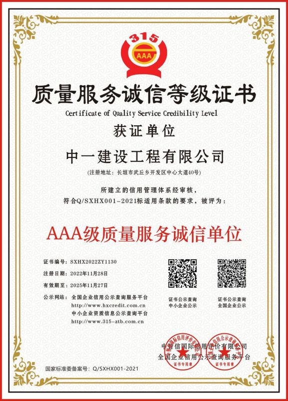 質(zhì)量服務(wù)誠(chéng)信等級(jí)證書