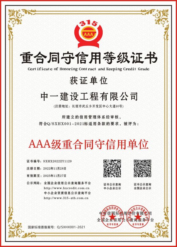 重合同守信用等級(jí)證書