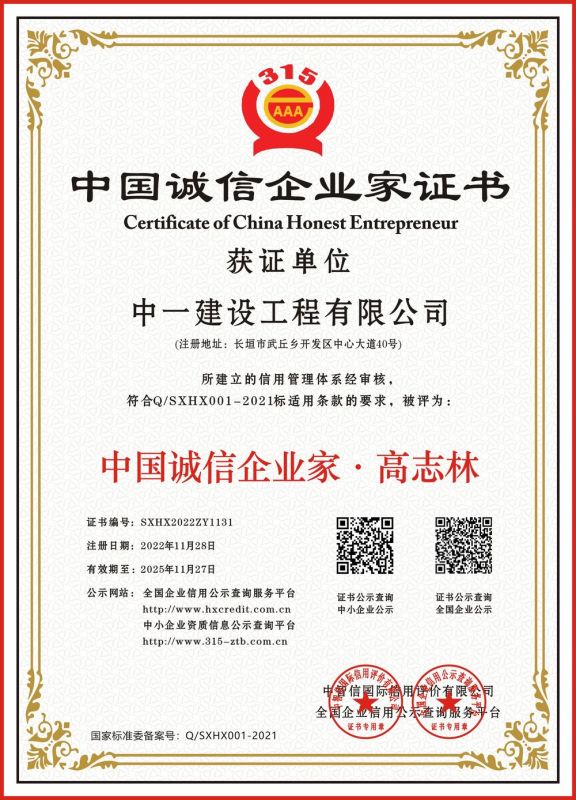 中國(guó)誠(chéng)信企業(yè)家證書