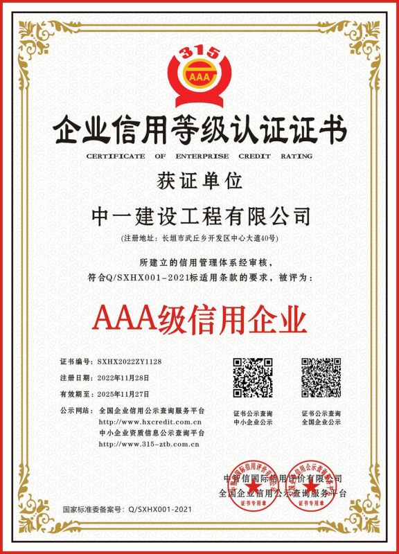 企業(yè)信用等級(jí)認(rèn)證證書