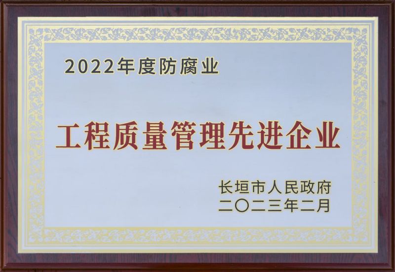 工程質(zhì)量管理先進(jìn)企業(yè)