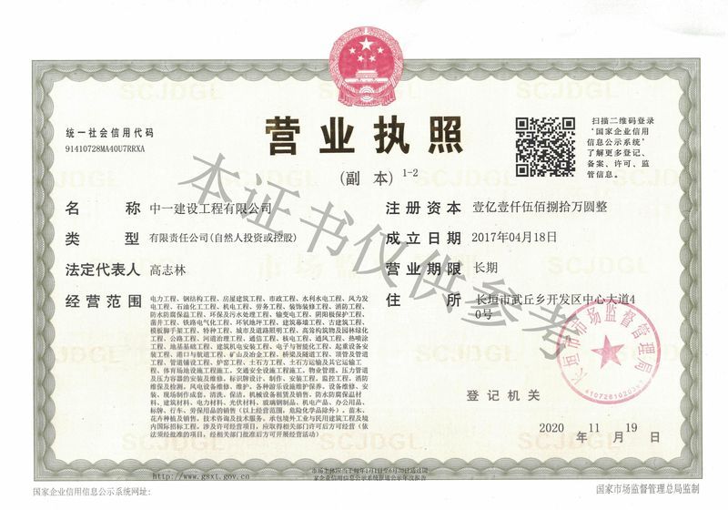 營(yíng)業(yè)執(zhí)照