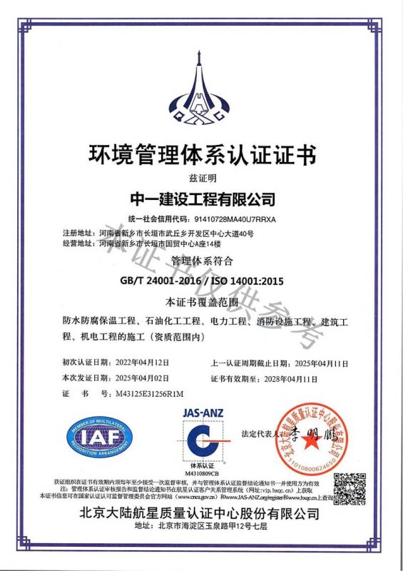 管理體系認(rèn)證證書