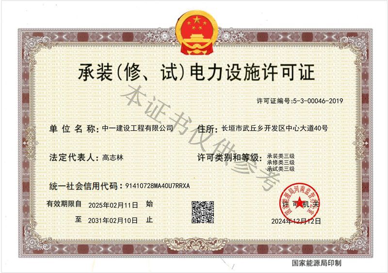 電力施工許可證