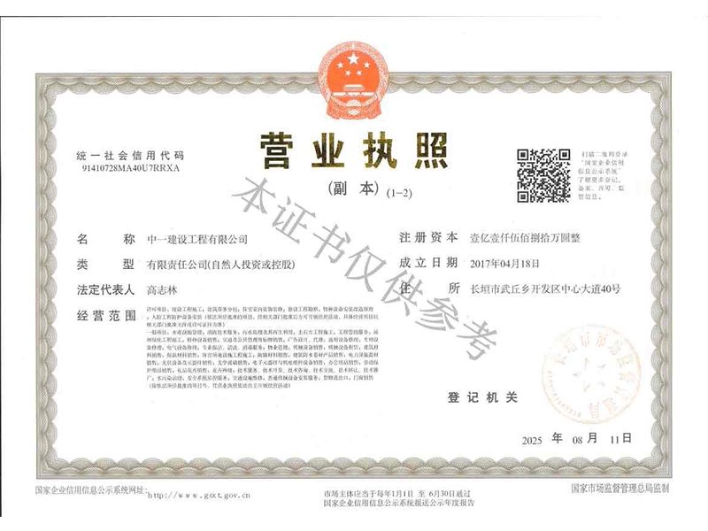 營業(yè)執(zhí)照